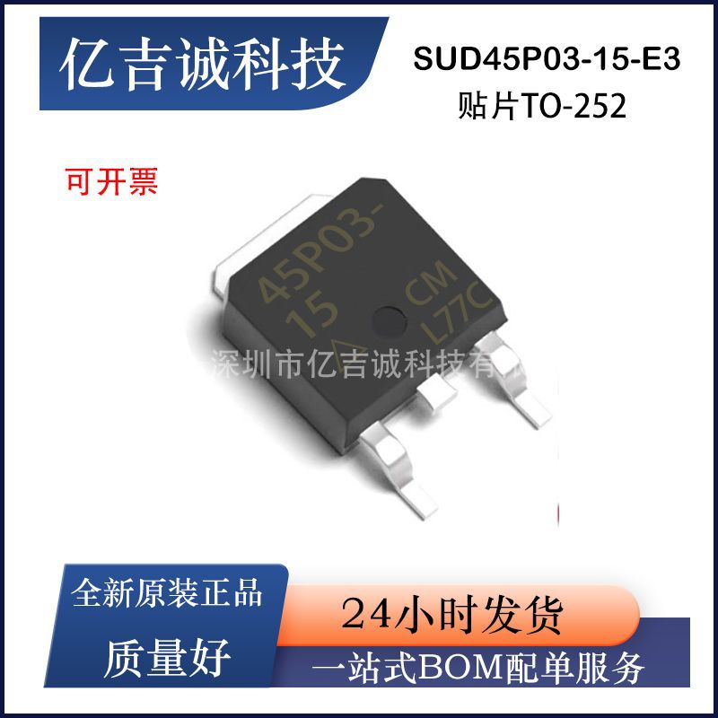 45P03-15 SUD45P03-15-E3-VB  原装正品P沟道场效应管  TO-252