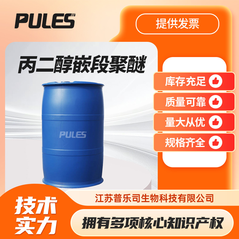 丙二醇嵌段聚醚 L系列 表面活性剂 有机原料 L35/38/45/64