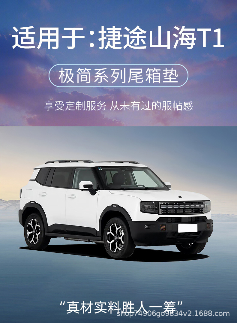 Jietu Shanhai T1 Trunk Mat Full Surround Shanhai T1 Tail Box Mat Car Interior Modification Decoration Special Accessories