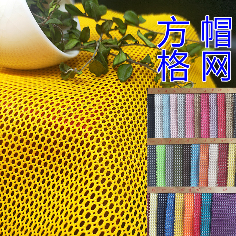 25现货颜色低弹方格帽网200克涤纶箱包网眼布棒球帽太阳帽格纹