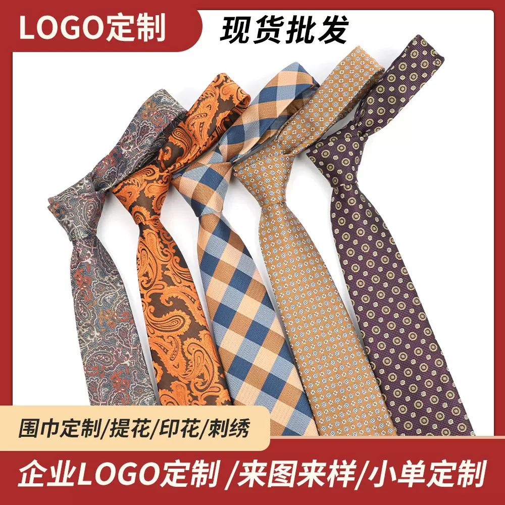 男士领带提花刺绣8CM涤纶丝色织领带男高级感l领带ogo设计制作