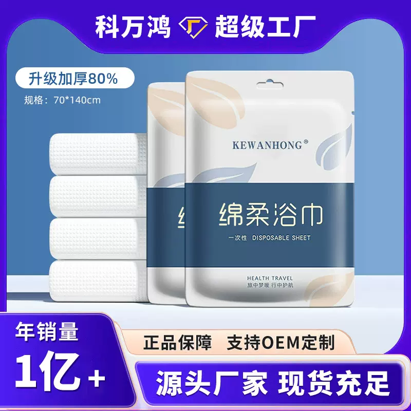 加厚一次性浴巾毛巾旅行出差酒店独立装便携干湿两用批发国潮