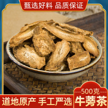 牛蒡根茶500g正品新鲜黄金牛旁干牛榜茶片袋装另售特级野生中药材