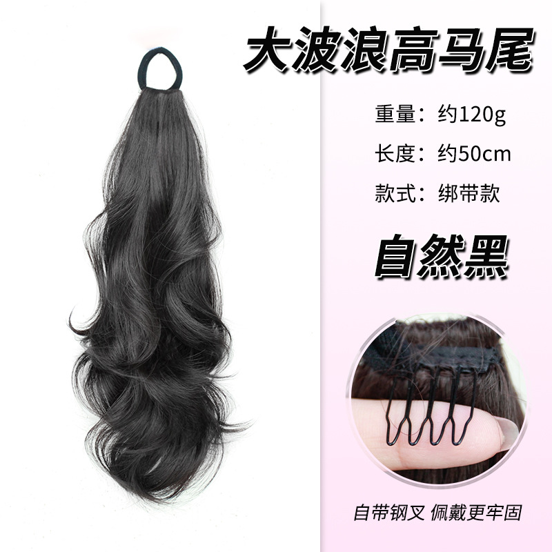 [strap style] big wavy ponytail - natural black