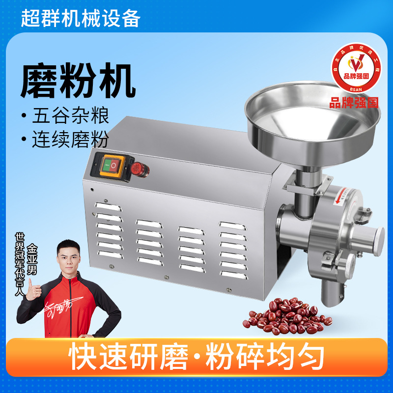 超群五谷杂粮磨粉机商用打粉机超细研磨机磨面机家用小型粉碎机