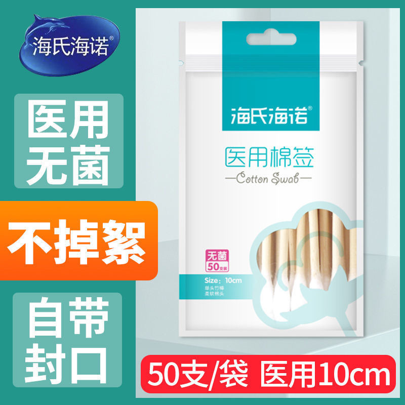 海氏海諾医療用無菌級綿棒10cm片頭傷口清潔化粧吸耳家庭用脱脂綿バット|undefined