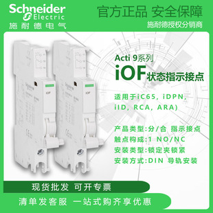 Schneider iOF StAte IndiCAtor ContAct A9A26924 (for Ic65, iDPN, iID, RCA, ARA