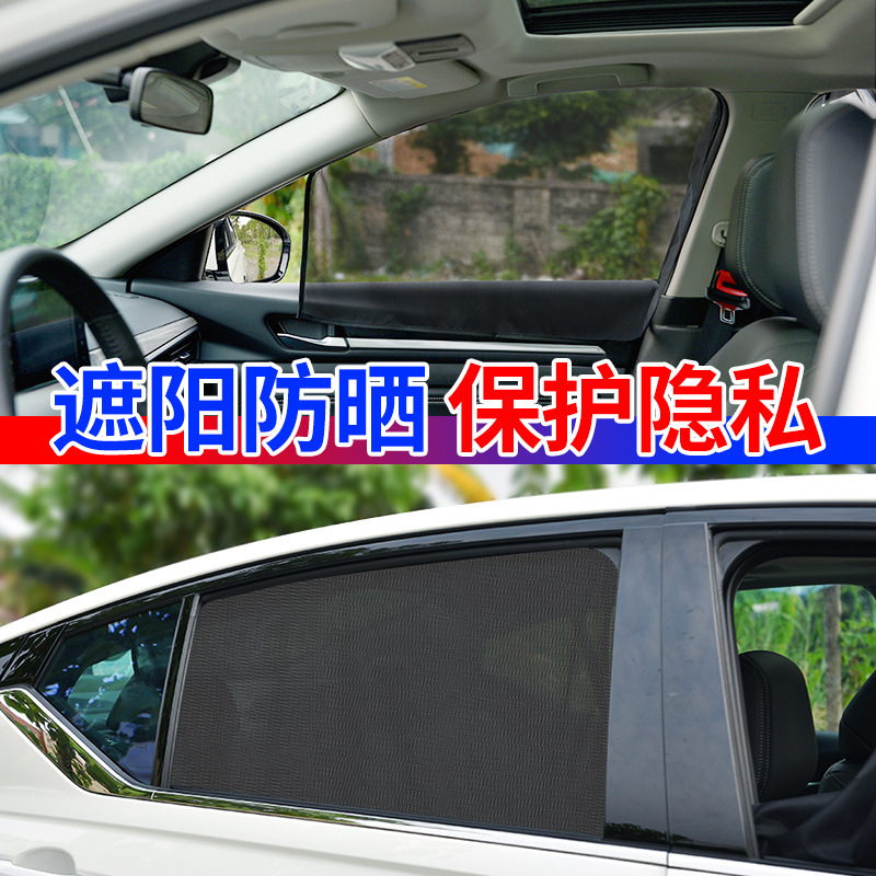 Ventana de sombrilla de coche protección solar autocebante y artefacto de aislamiento térmico cortina lateral de malla de coche bloque de succión magnética salida de fábrica