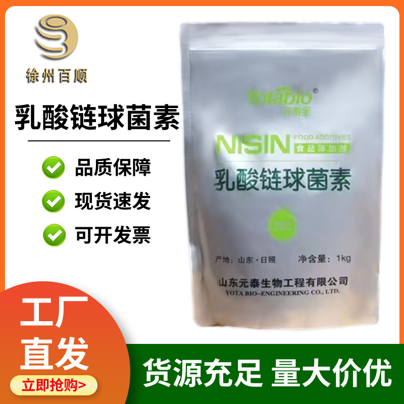 乳酸链球菌素 食品级防腐剂 保鲜剂 抗真菌 10KG/箱 乳酸链球菌素