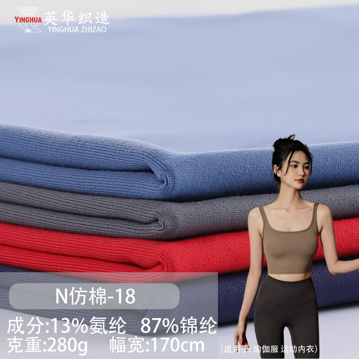 厂家直销 纬编单面锦纶仿棉面料 棉感尼龙弹力瑜伽运动服针织布料