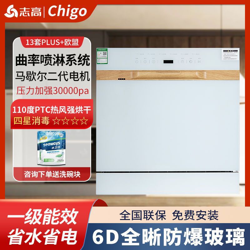 志高洗碗机13套PLUS四星消毒欧洲一级水效白色用嵌入新升级烘干
