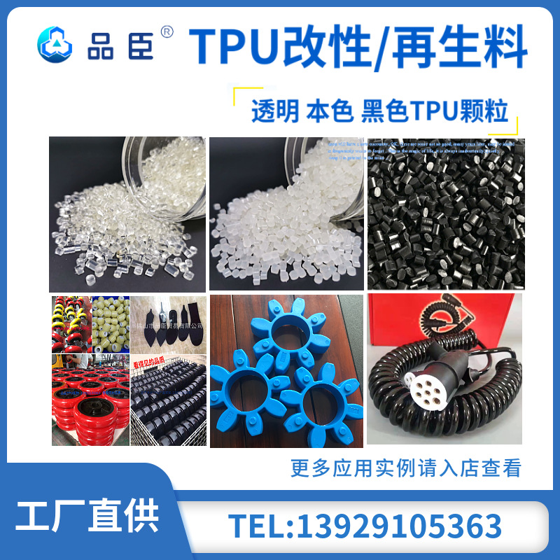 工厂直供tpu再生颗粒tpu材料透明半透黑色pu料注塑挤出级自产自销