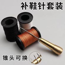 ✅铜锥子补鞋直钩弯钩针修鞋工具纳鞋底上鞋锥子钩针带钩带孔锥子