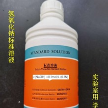 氢氧化钠标准溶液0.1mol实验滴定分析 学校用 纯水用欣纳克标准