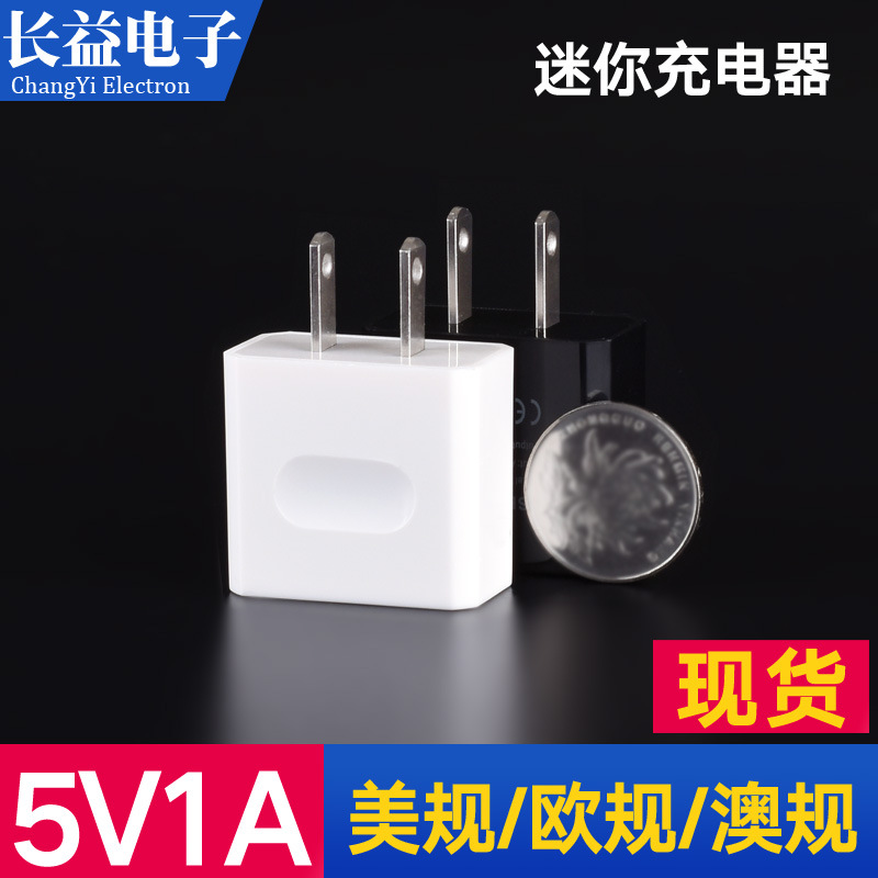 迷你充电器5V1A USB充电器 新款私模迷你手机充电头 5V1A快速充电