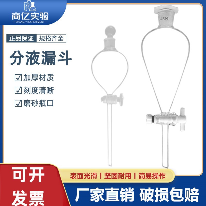 梨形分液漏斗 透明四氟玻璃漏斗实验室用漏斗 活塞滴液漏斗