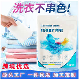 吸色片防串色洗衣片防串色吸色片防串色染色片染色片洗衣机色母片