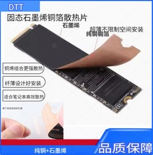 �p��ʯīϩ�~��M.2 2280 NVME�̑BӲ�P���~ɢ���N