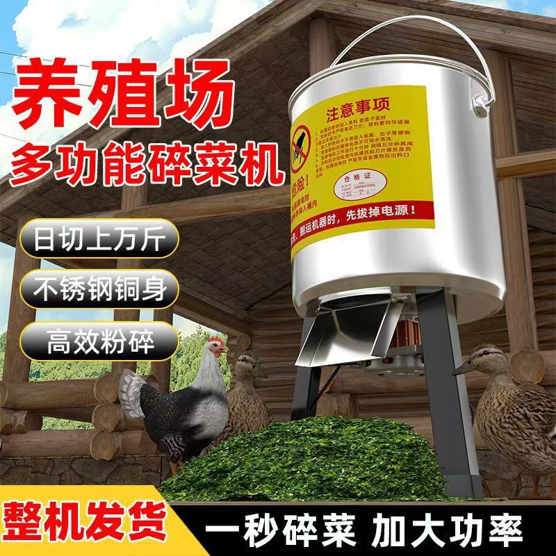 不锈钢碎菜机喂鸡饲料蔬菜粉碎机碎草机小型家用新型切菜机绞菜机