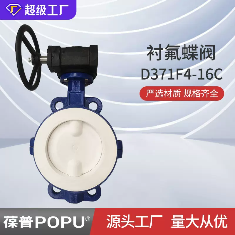 衬氟蝶阀D371F4-16C蜗轮手动衬氟厂家供应对夹式双向低压耐腐蚀