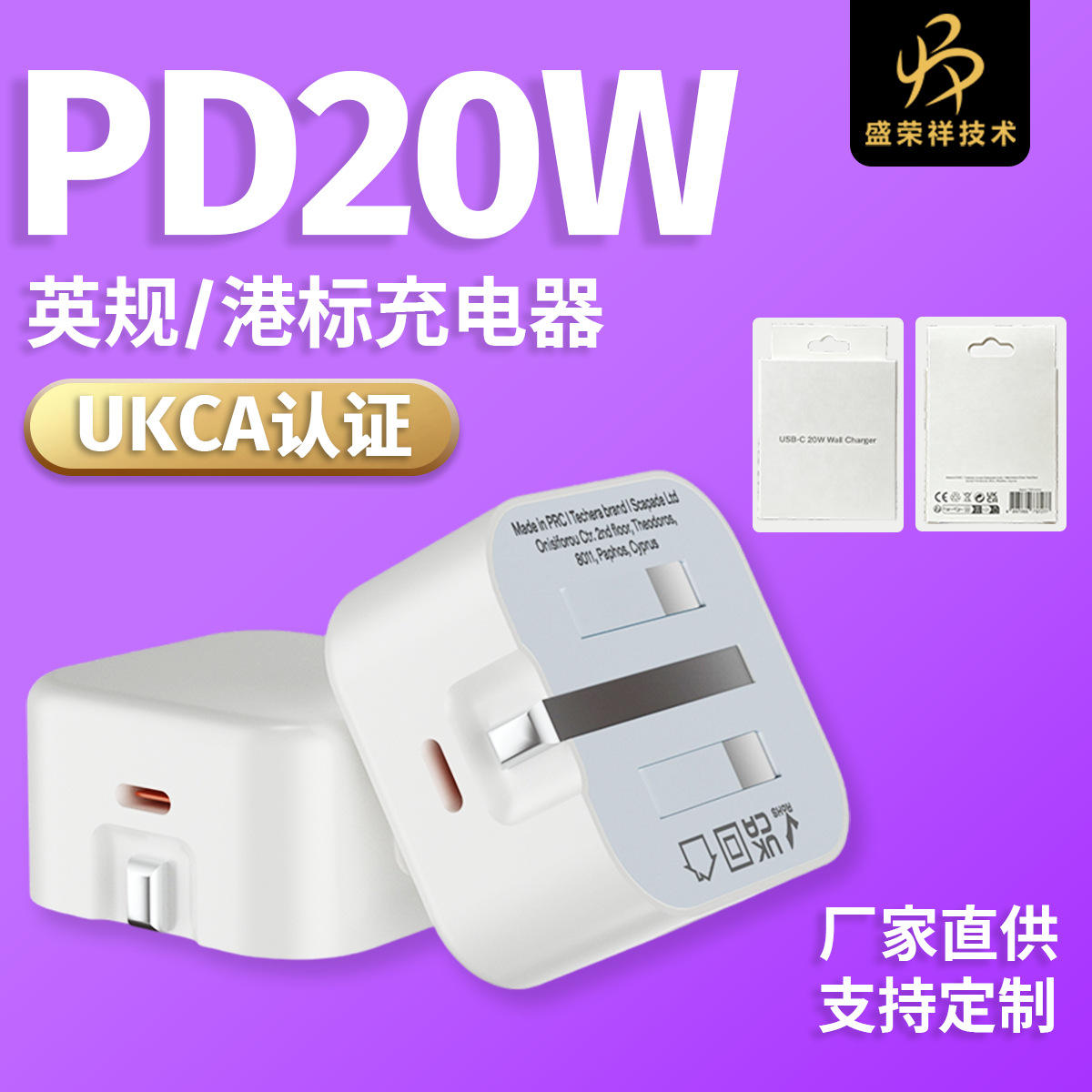 PD20W英规可折叠插头适配器 20W苹果PD充电器 适用iphone机快充头