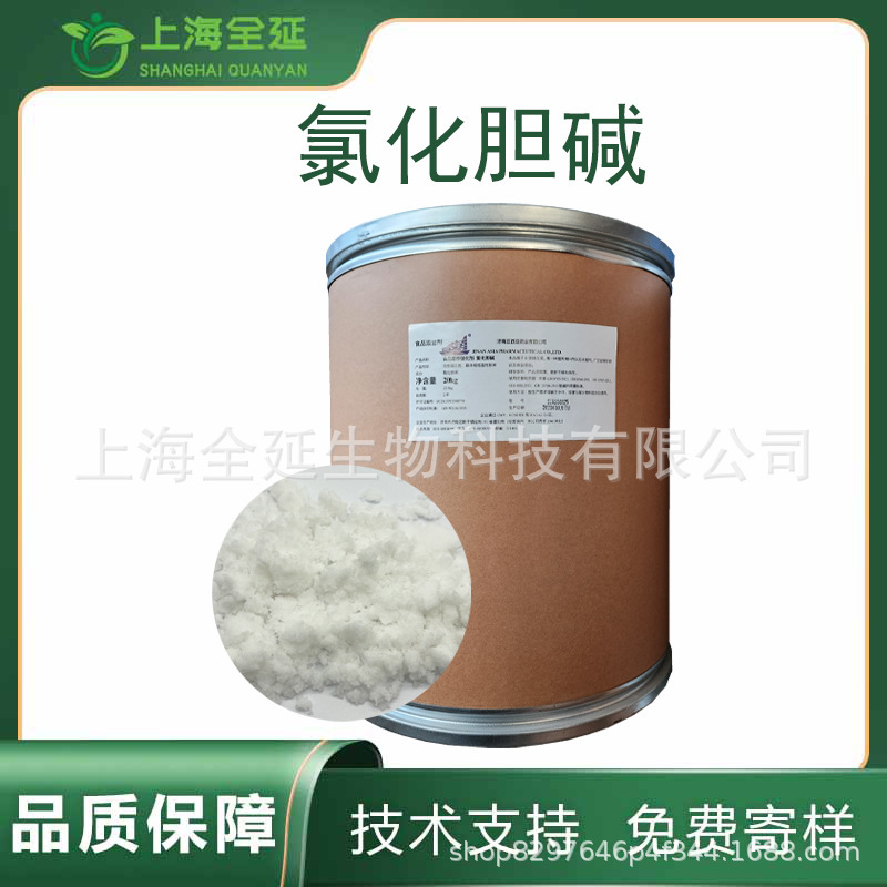Chlorinated Choline High Content Nutritional Fortifier for Food, Feed and Agricultural Raw Materials