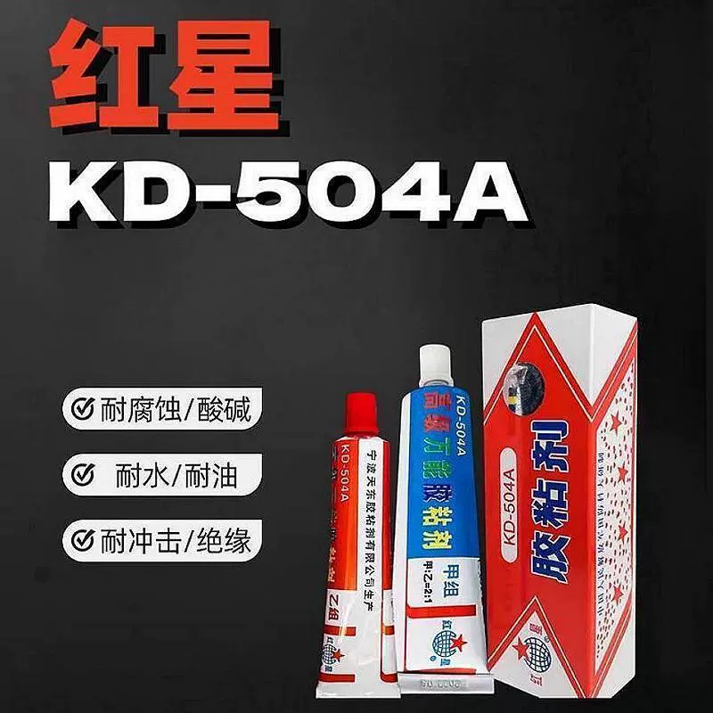 Оригинальный клей Cixi Tiandong Red Star 504/KD504/супер универсальный клей/эпоксидный клей AB/структурированный клей/