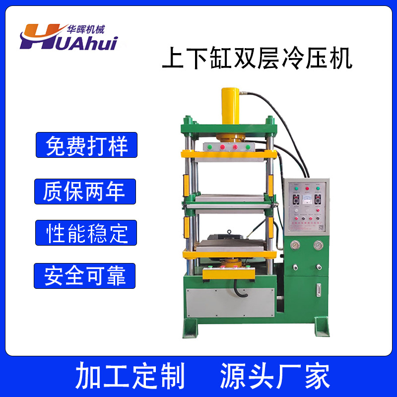 厂家直供双层EVA冷压机 上下缸EVA冷压成型机EVA箱包热压成型机器