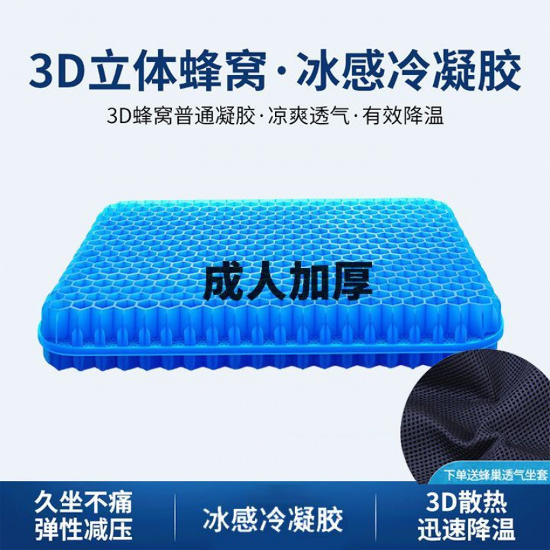 蜂窝凝胶汽车坐垫加大加厚夏季清凉水垫办公室学生久坐透气凉屁新|undefined