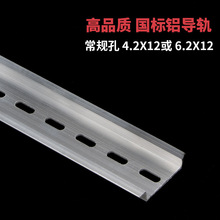 空开C45导轨铝制电气安装开关导轨 C45导轨U型卡轨35MM长孔氧化