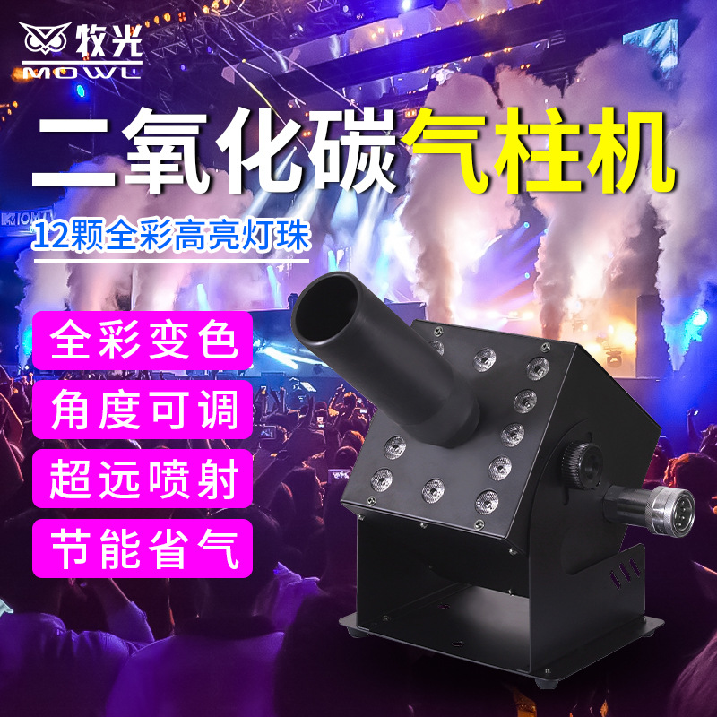 Máquina de columna de aire de dióxido de carbono LED Máquina de columna de aire de CO2 Máquina de humo de columna de aire multiángulo Máquina de humo de rendimiento de etapa de barra