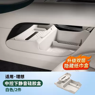 Anti-slip mat: central console storage accessories and car interior - suitable-for-26-models-of-l6-under-center-console-storage-box-in-snowfield-white