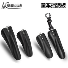 儿童自行车挡泥板12/14/16/18寸通用童车后轮挡水板泥瓦配件大全