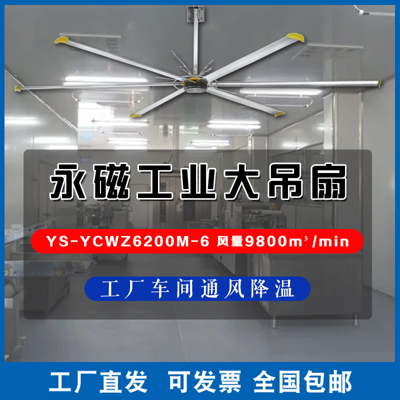 永磁工业大吊扇6米2车间大型电风扇工厂房仓库体育馆通风降温