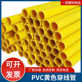 黄色PVC穿线管工程家装电线管市政工程电工电力穿线套管防腐绝缘