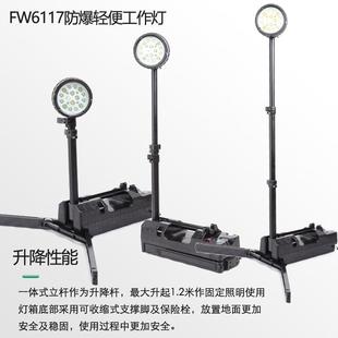 Fw6117Led Explosion-Proof Light Mobile Light Light Emergency Adjustable Light Portable Work Light 50W Mobile Lighting