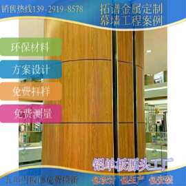 拓谱金属铝单板厂家铝单板幕墙工程外墙造型包梁氟碳铝合金铝幕墙