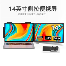 14英寸右屏便携显示器拓展屏笔记本电脑显示器副屏Type-C一线通