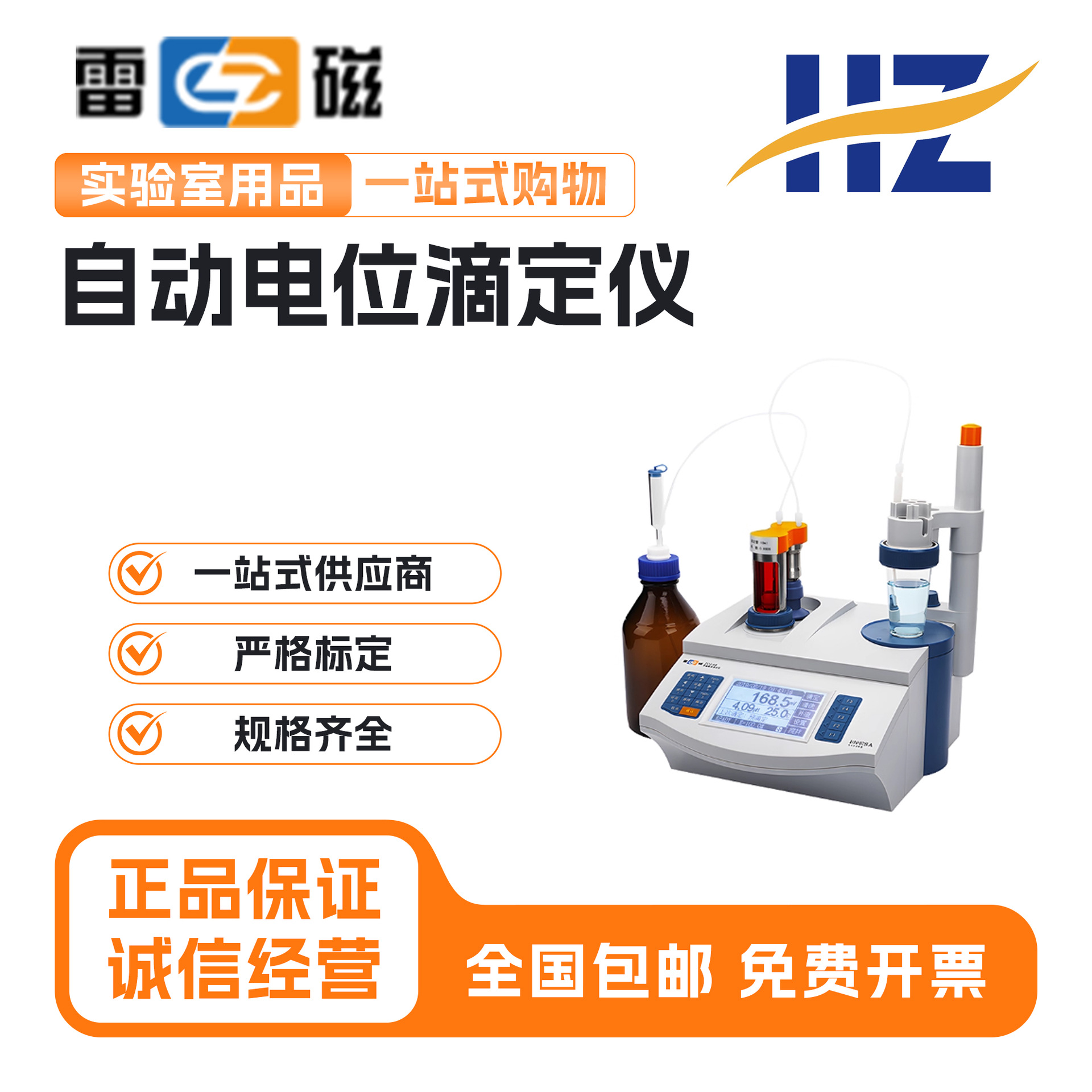 上海雷磁自动电位滴定仪ZD-2台式数显自动电位滴定仪ZDJ-4A/5型