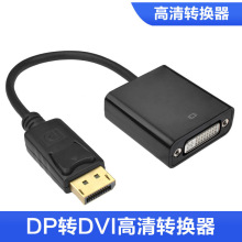 DP转DVI转换线 显卡大DP转DVI接口电脑显示器投影仪转换器转接头