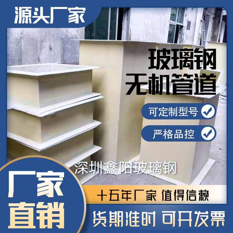 厂家承接施工 无机玻璃钢风管 有机玻璃钢风管 防排烟风管 耐高温