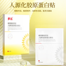 葵花医用重组Ⅲ型人源化胶原蛋白敷贴补水保湿术后美容院现货批发