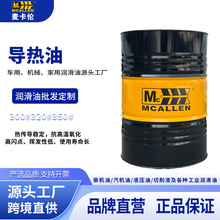 导热油300#320工业高温锅炉反应釜夹层锅模温机合成350导热传热油