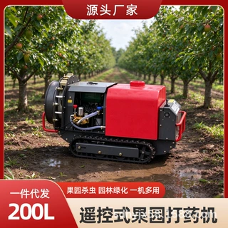 200升遥控式高压喷雾机果园果树杀虫喷药机履带式打药机源头厂家