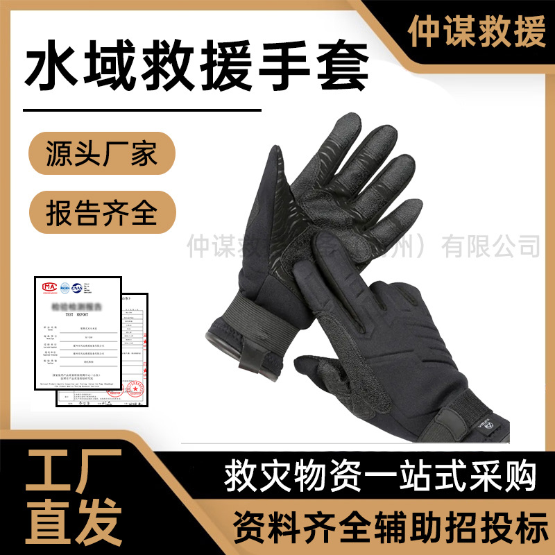 水域救援手套抢险救灾手套潜水防护水域防护手套急流氯丁橡胶手套