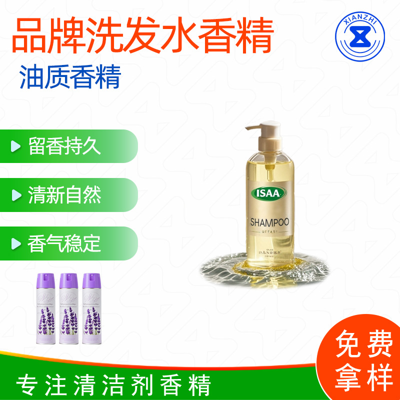 品牌洗发水香波洗发精香精 日化香精厂家直销样品免费经理精选