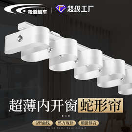 超薄内开窗蛇形帘轨道直轨波浪帘S状窗帘波浪整齐有节奏