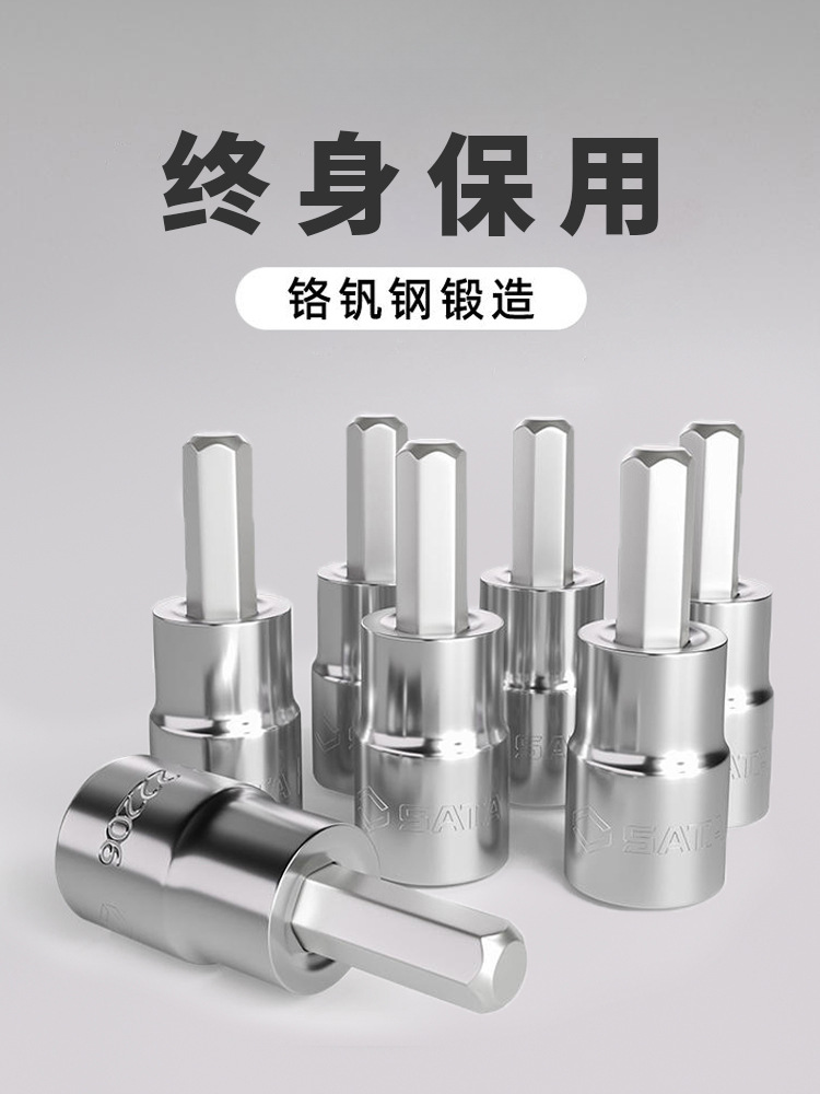 内六角旋具套筒大飞中飞小飞内六花套头6.3/10mm内六方批头