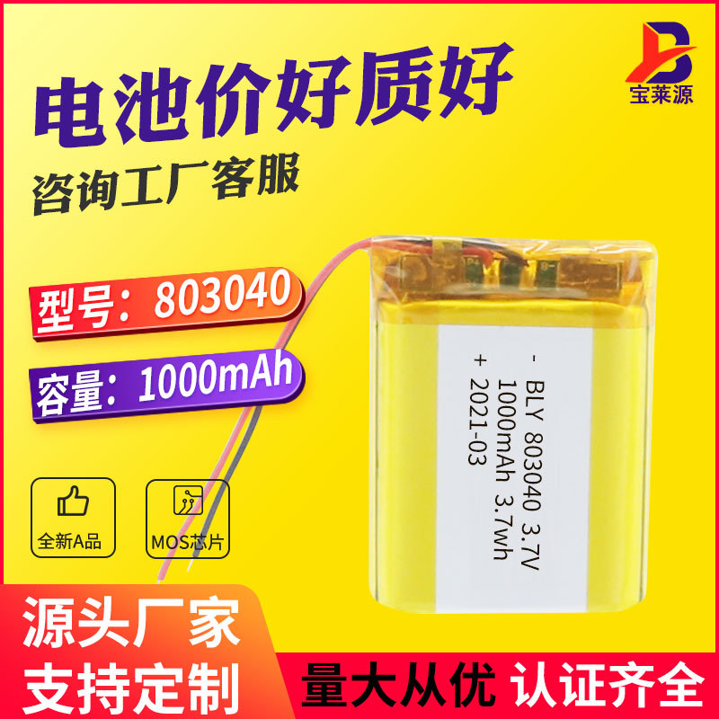 聚合物锂电池803040厂家批发美容仪灯具数码电子软包3.7V三元电芯