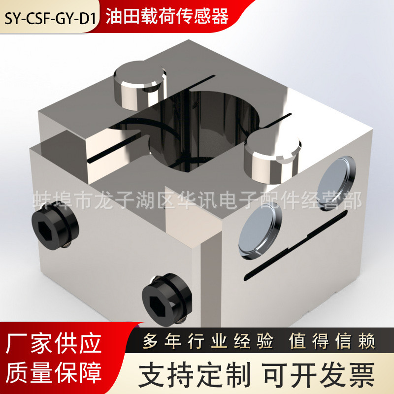 SY-CSF-GY-D1油田载荷传感器